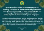 Эрүүл мэндийн салбарын анхан шатны тусламж үйлчилгээ үзүүлэх нөр их ажилд зүтгэж буй эрхэм хүндэт  эмч, сувилагч, ажилтнууд, үе үеийн ахмад буурлууд  та бүхэндээ “Өрхийн эрүүл мэндийн төв үүсэж байгуулагдсаны 25 жилийн ойн баяр”-ын мэнд хүргэе.